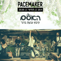 פּייסמייקר - PACEMAKER